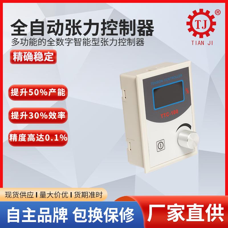 东莞台机TCM228手动张力控制器 微型磁粉张力控制器厂家