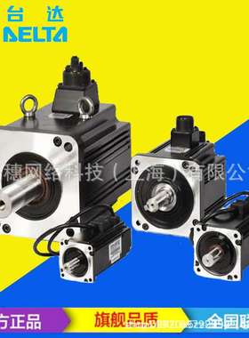 供应 ECMA-C10804R7原装台达伺服电机 400W伺服驱动器 A2系列