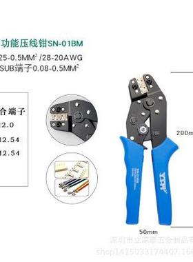 SN-01BM压线钳XH2.0/2.54/2.8/3.96插簧端子压线钳精密线切割