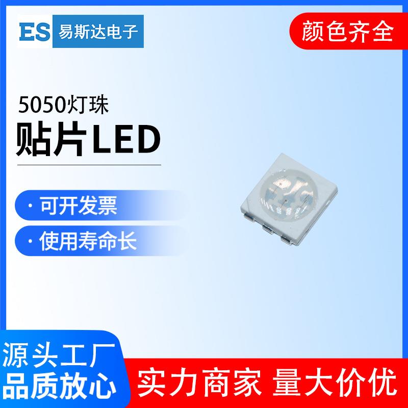 5050贴片LED灯珠 高亮5050红色绿色蓝黄白粉橙冰蓝色发光二极管