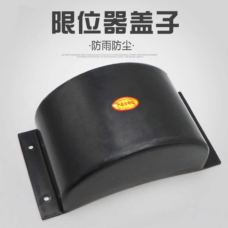 起重机行车龙门吊行程开关 限位器防雨盖子 加厚材质防水防尘外壳
