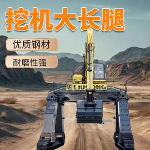 挖掘机大长腿改装 卸兴创升高挖掘机加高底盘 龙门式 卸煤高脚腿装