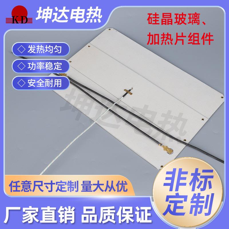 东莞加热片厂家 硅晶玻璃加热组件板学校实验科教仪器硅晶加热板