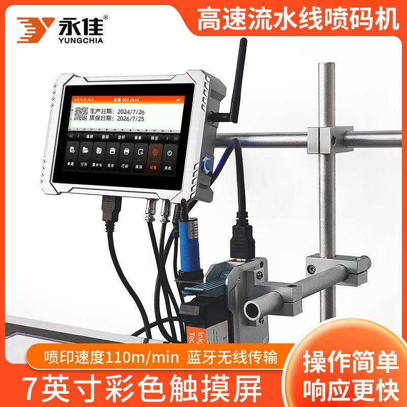 在线喷码机全自动智能喷码器打印生产日期传高速流水线打码机厂家