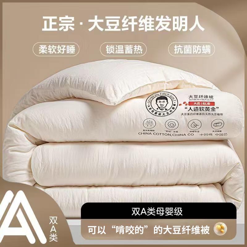 A类母婴级大豆纤维被子被芯加厚保暖冬被春秋被大豆子母被夏凉被