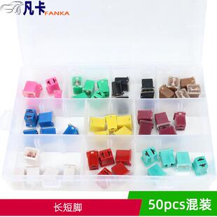 50粒混装汽车保险丝插片长短脚保险片20A50A80A90A120A收纳盒混装