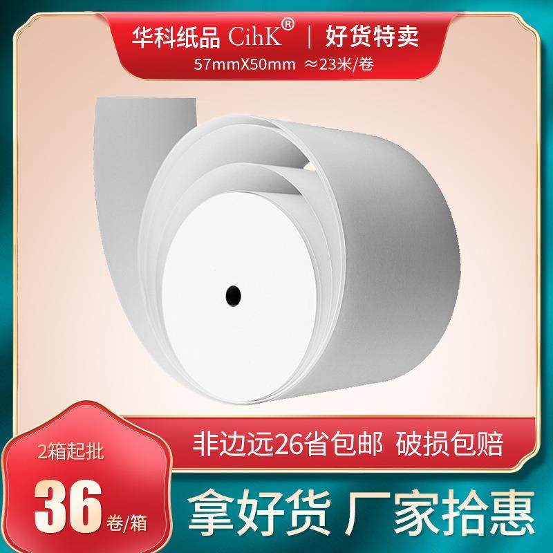 5750小票热敏纸收银纸外卖凭条商超打印纸厂家无管芯超长纸卷,3C数码配件,USB灯,淘宝优惠券,粉丝福利购,淘宝优惠卷