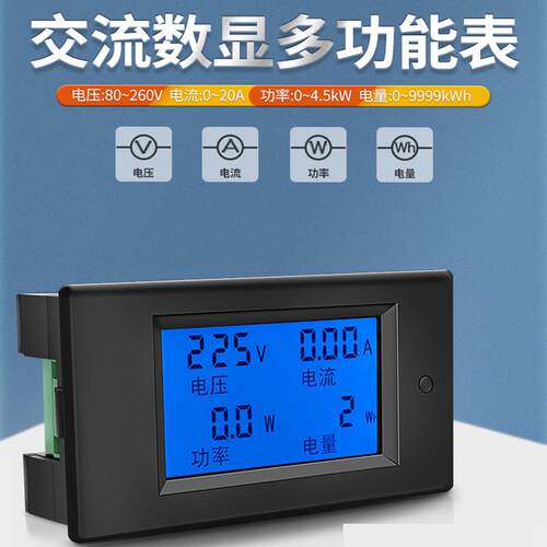 电压电流表功率电量表万用电工仪表交流数显电力监测仪