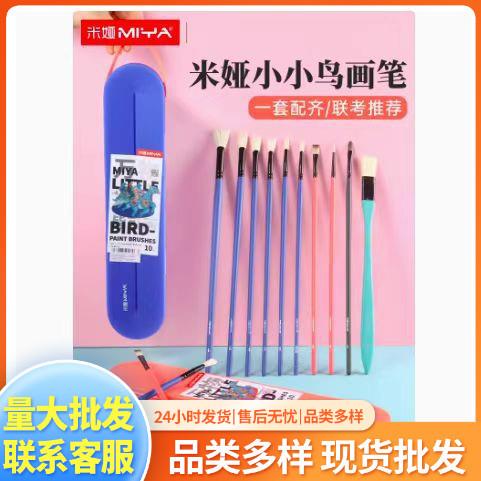 米娅水粉笔小小鸟美术生油画专用丙烯画笔套装色彩10支装扇形笔