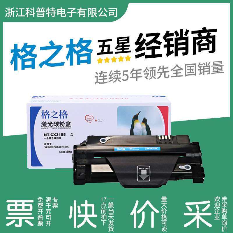 格之格硒鼓适用Xerox富士施乐3155硒鼓粉盒108R00984墨盒Phaser 3