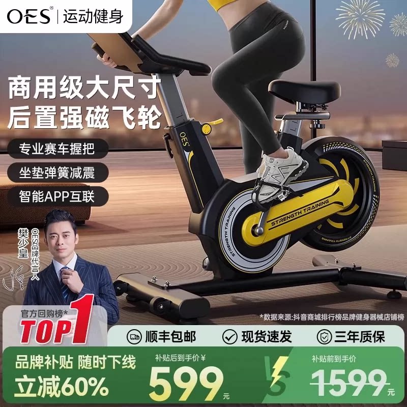 OES动感单车后置强磁飞轮