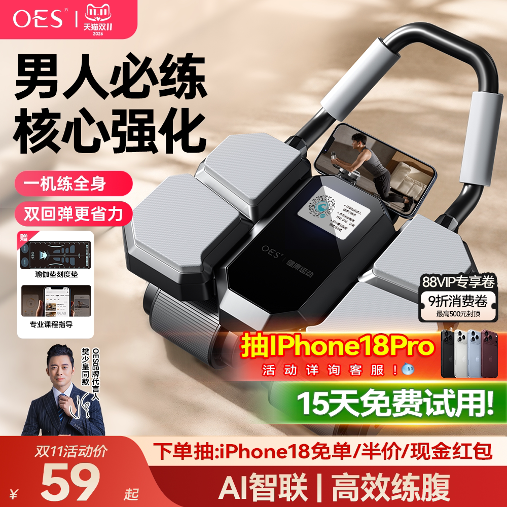 OES健腹轮自动回弹健身器材家用卷腹训练男士减肚子腹部燃脂神器