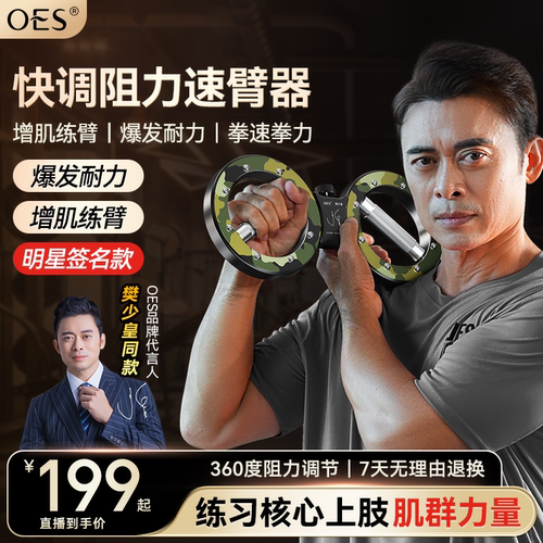 OES速臂器阻力调节增肌臂力棒