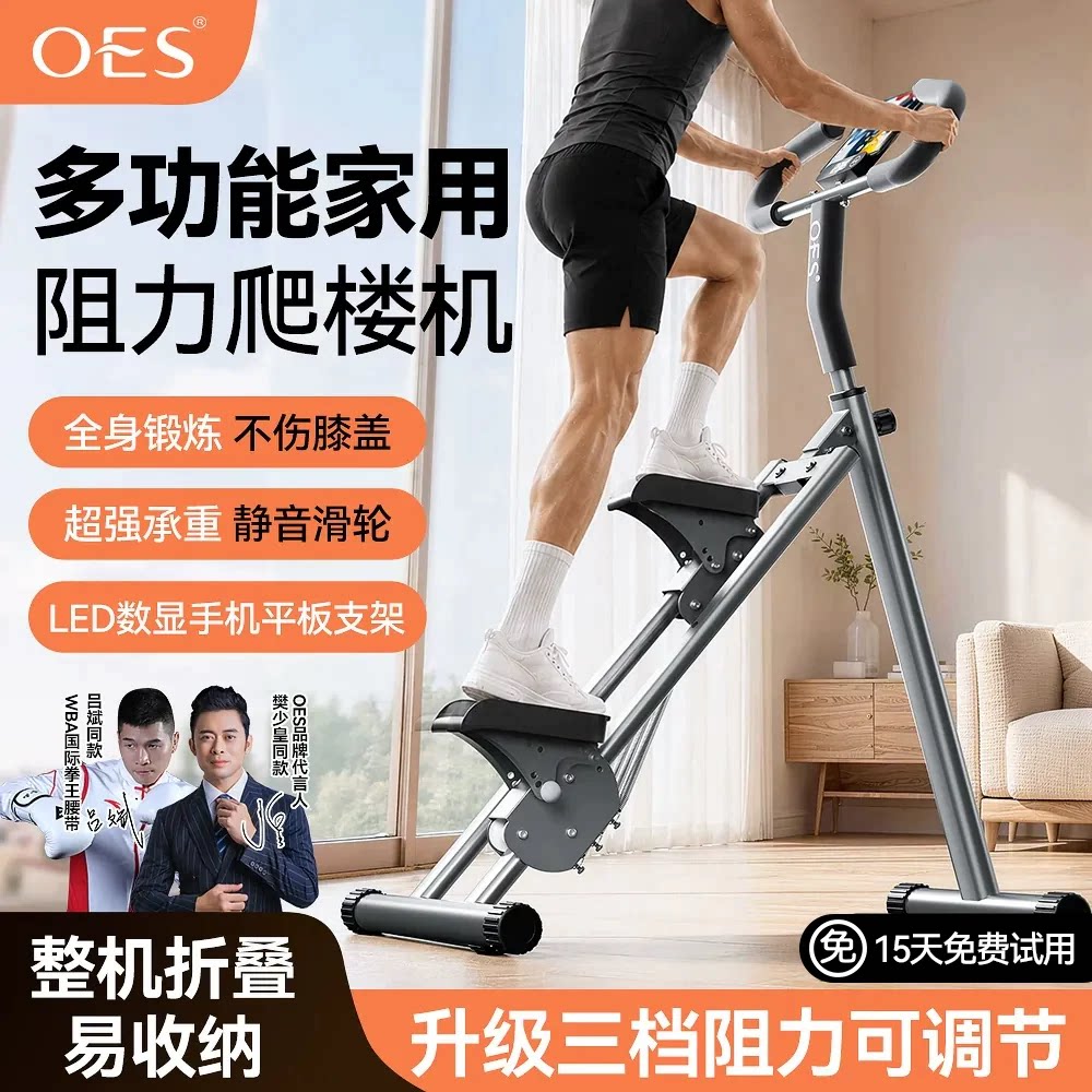 OES爬楼机多功能健身家用爬坡机登山机楼梯机运动器材小型踏步机