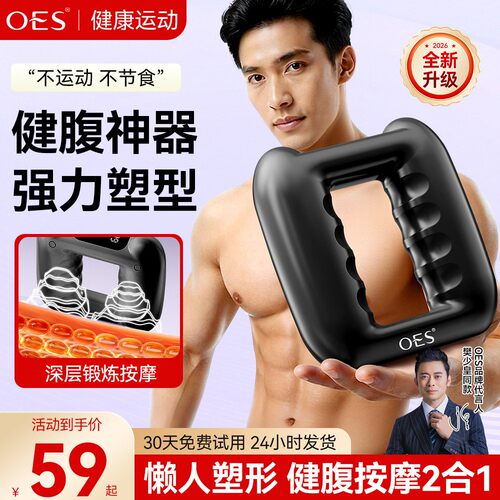 OES筋膜环懒人减肥瘦肚子神器