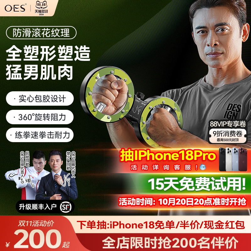 OES速臂器阻力调节增肌臂力棒男
