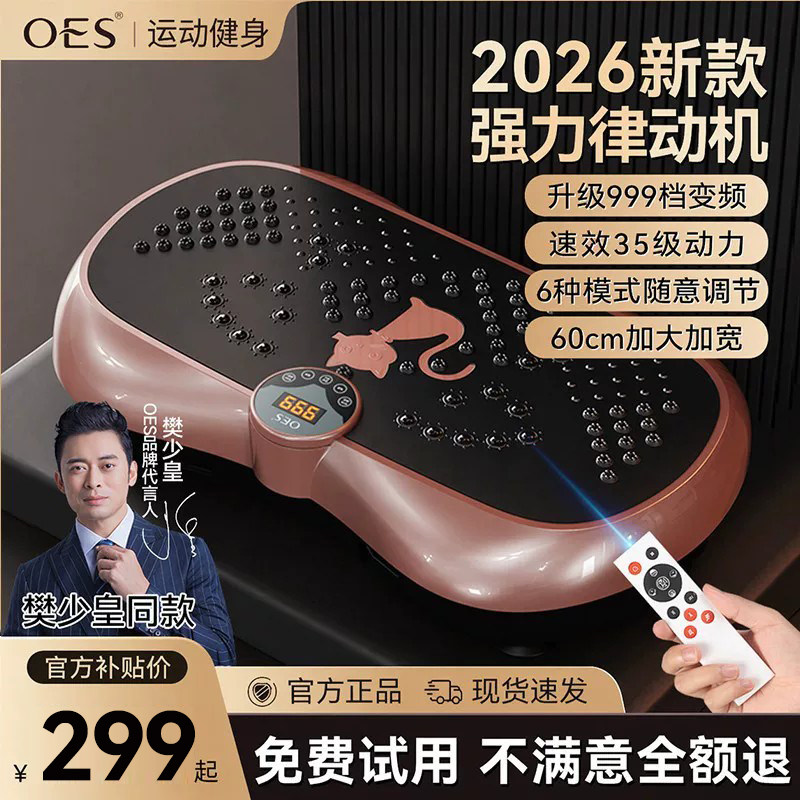 OES甩脂机懒人运动健身器材抖抖减小腹减脂肪赘肉燃脂神器