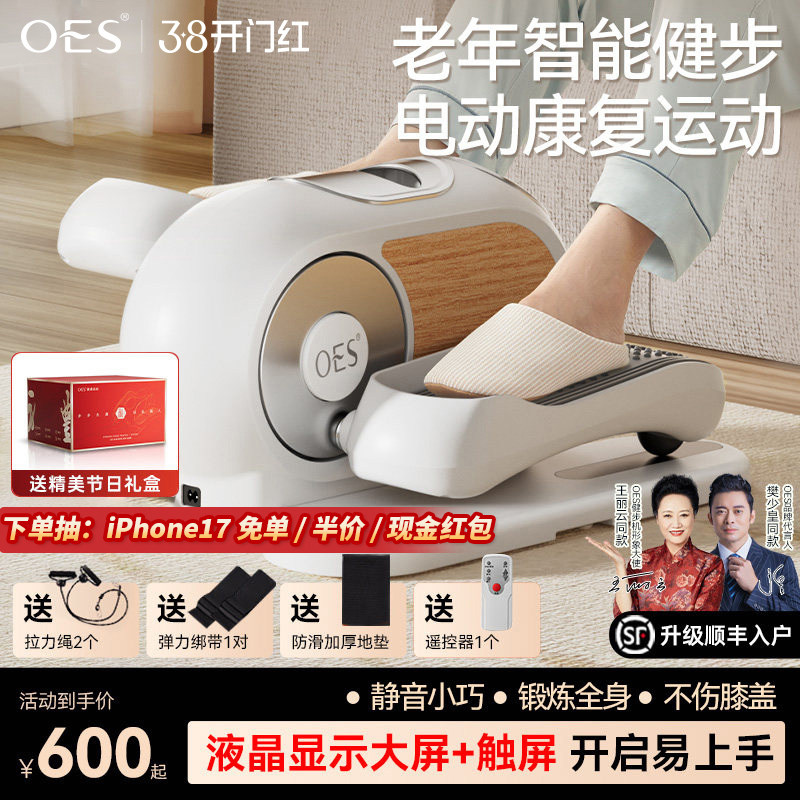 OES电动健步机脚踏康复踏步机家用健身器材楼梯运动爬楼机静音