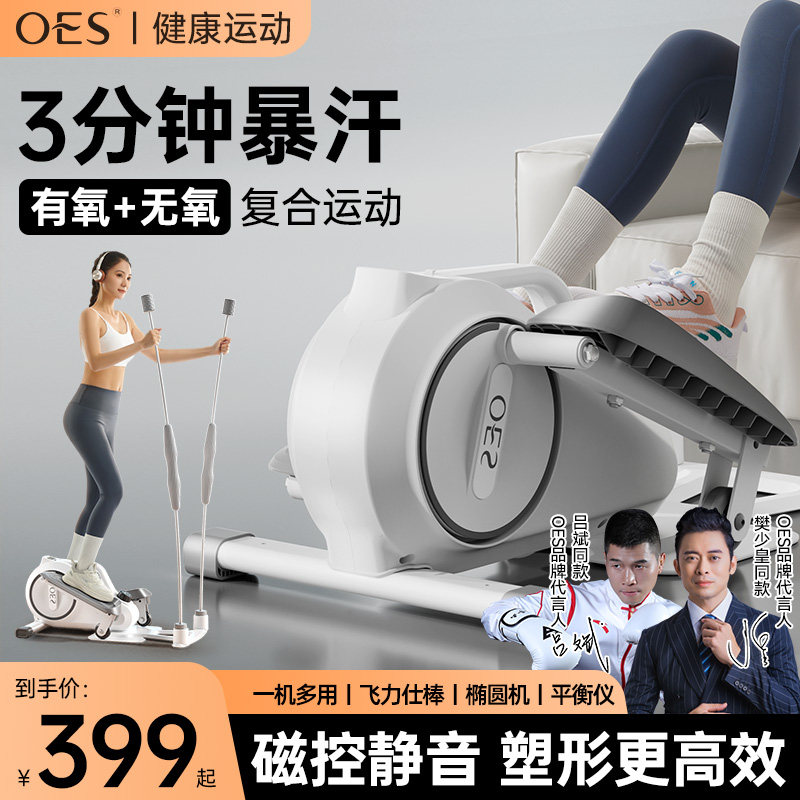 OES椭圆机家用健身小型器械多功能有氧爬楼太空漫步仪静音踏步机,运动/瑜伽/健身/球迷用品,椭圆机,淘宝优惠券,粉丝福利购,淘宝优惠卷