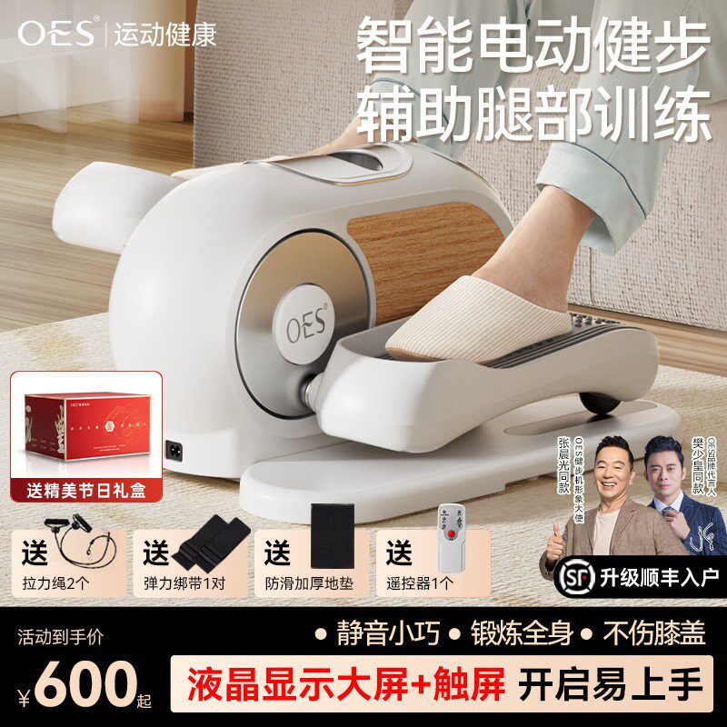 OES电动健步机脚踏康复踏步机家用健身器材楼梯运动爬楼机静音