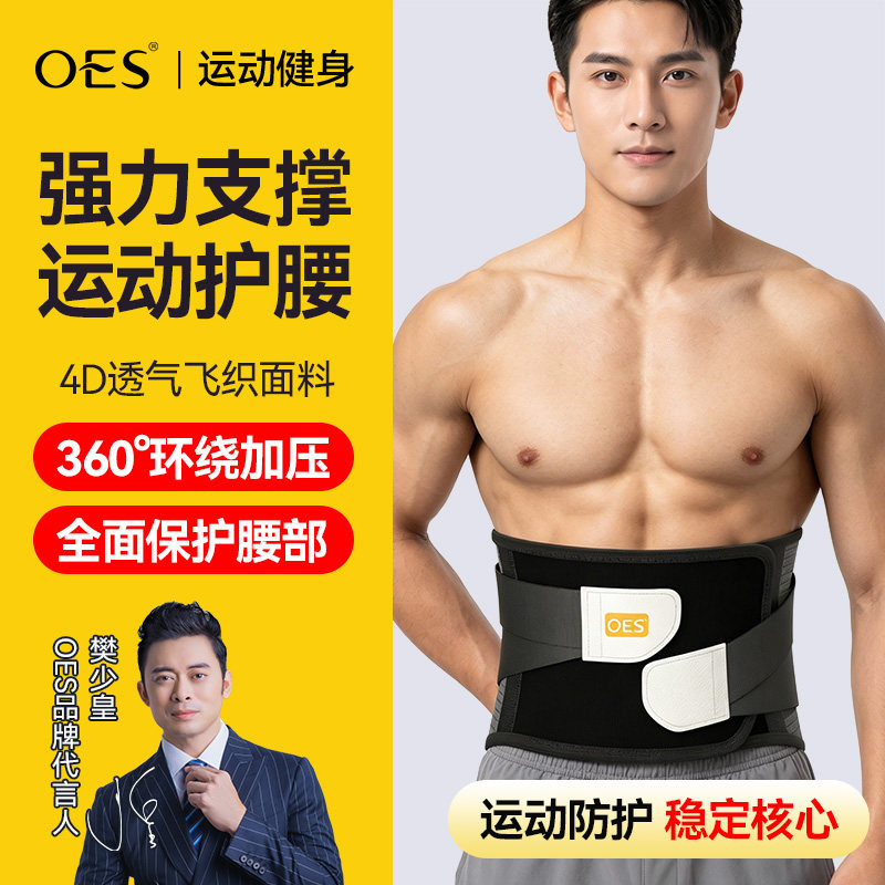 OES护腰带男士专用健身运动训练兵哥哥专业篮球深蹲力量束腰带女