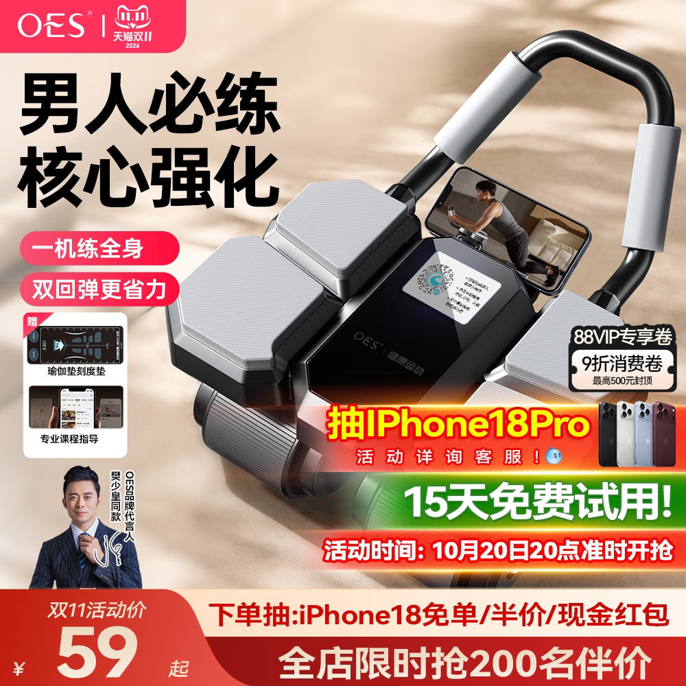 OES健腹轮自动回弹健身器材家用卷腹训练男士减肚子腹部燃脂神器