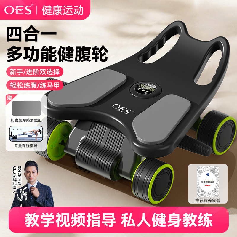 OES健腹轮自动回弹减肚子神器
