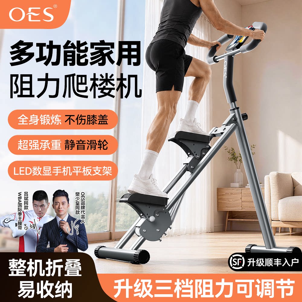 OES家用爬楼踏步机暴汗燃脂