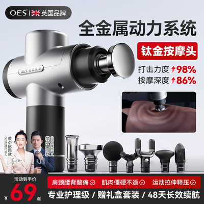 OES专业级男士专用小型筋膜枪