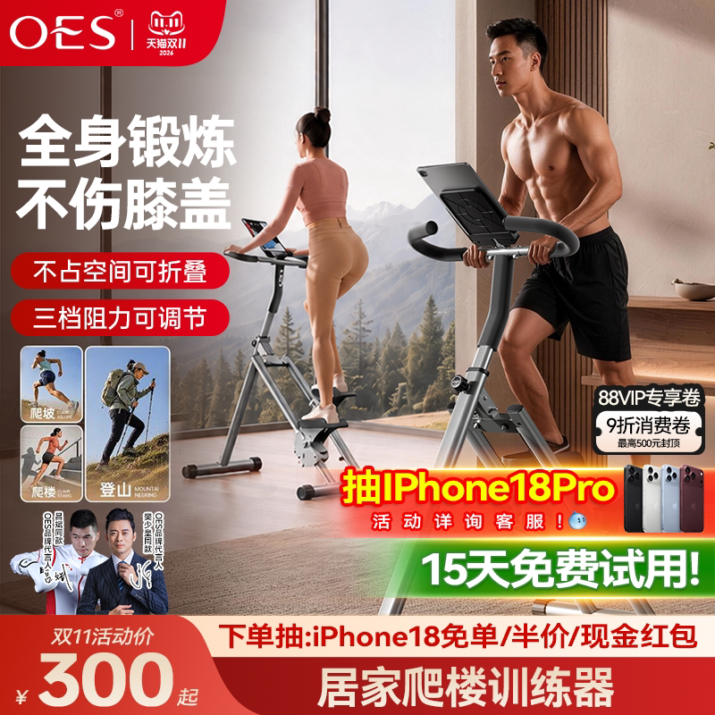OES爬楼机健身家用多功能爬坡机楼梯机登山机运动器材小型踏步机