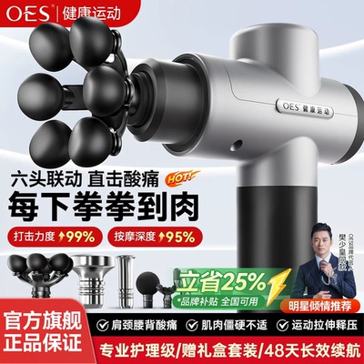 OES专业级男士专用小型筋膜枪