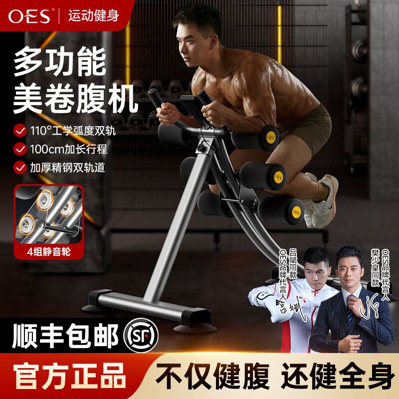 OES卷腹机腹肌训练器健身锻炼家用运动器材男士瘦肚子练腹肌神器