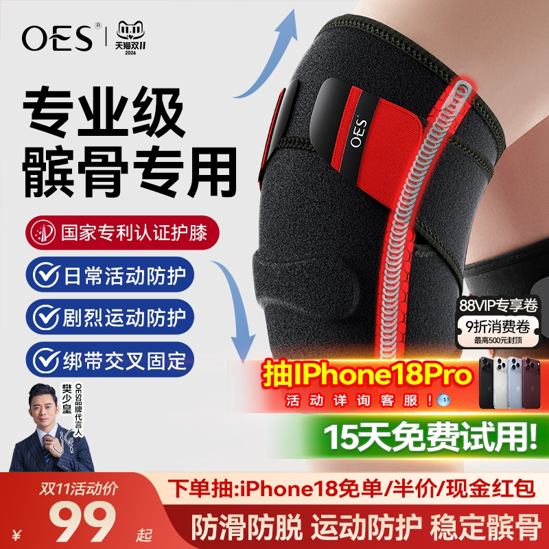 OES护膝专业级运动护具
