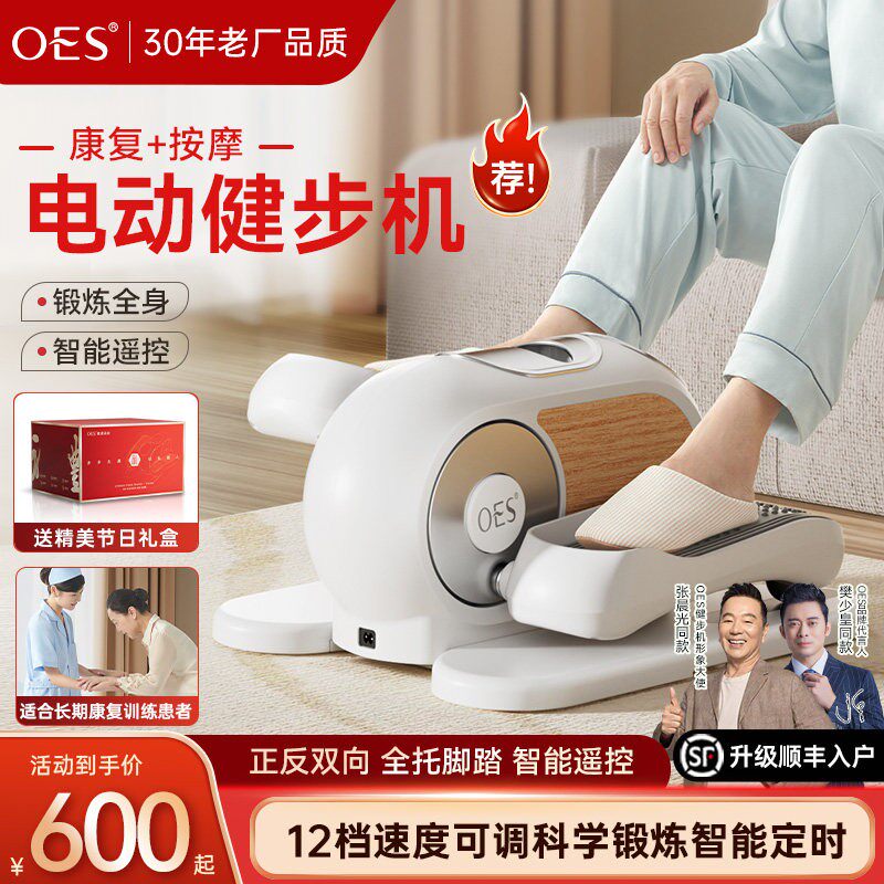 OES电动踏步机脚踏康复走步机家用健身器材健步运动爬楼机静音