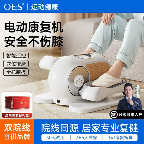 OES电动健步康复机家用