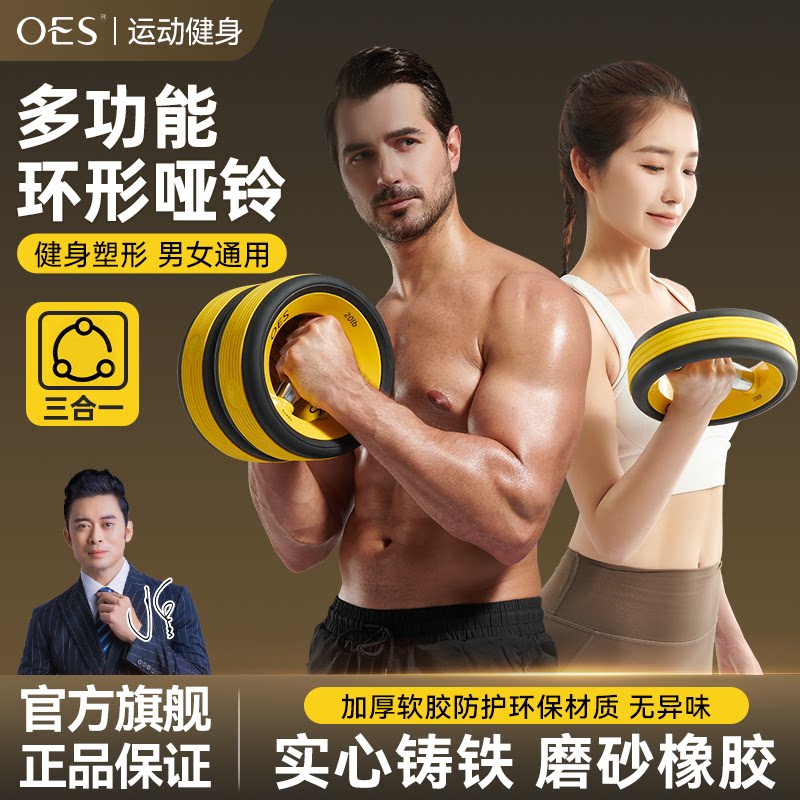 OES环形哑铃女士健身家用男士拳击哑铃2/5kg一对实心铸铁锻炼器材