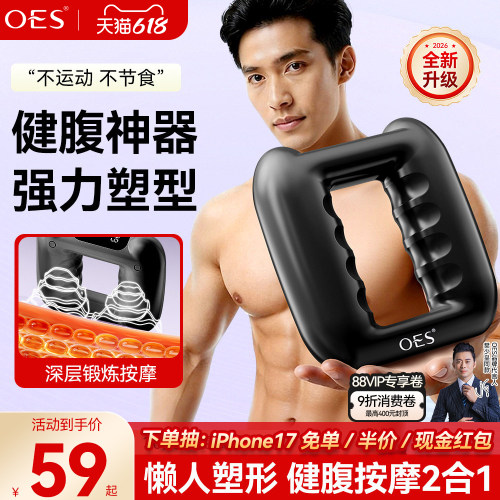 OES筋膜环懒人减肥瘦肚子神器