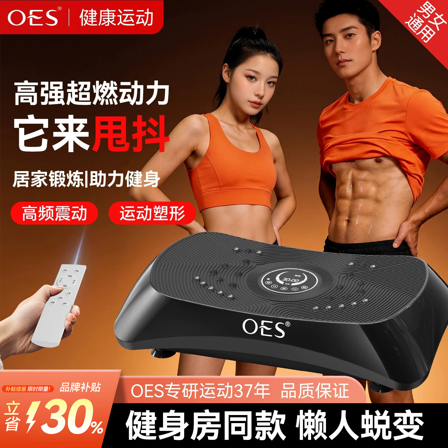 OES甩脂机懒人运动健身器材抖抖减小腹减脂肪赘肉燃脂神器