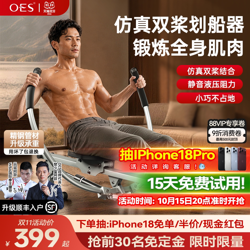 OES划船机健身家用多功能液压双桨可折叠坐姿划船智能小型训练器