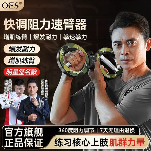 OES速臂器阻力调节增肌臂力棒