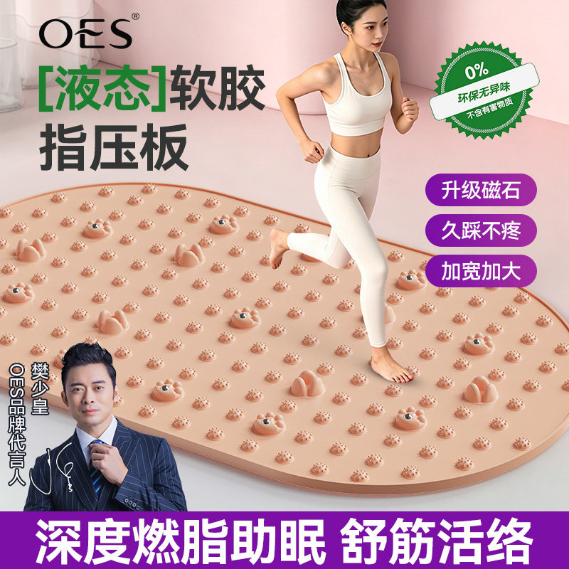 OES液体软硅胶指压板超慢跑专用足底脚踩款按摩垫中医减肥趾压板