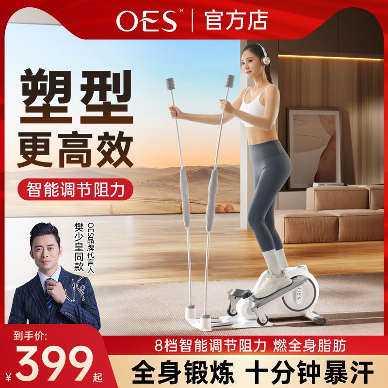 OES椭圆机家用健身小型器械多功能有氧爬楼太空漫步仪静音踏步机
