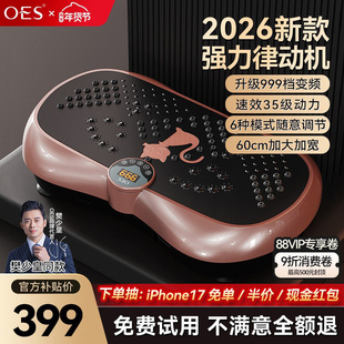 OES甩脂机懒人运动健身器材抖抖减小腹减脂肪赘肉燃脂神器