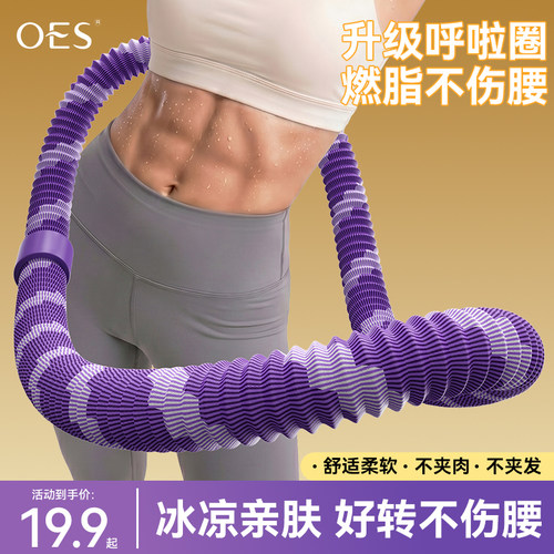 OES软体呼啦圈女健身燃脂神器