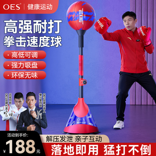 OES拳击反应球成人儿童家用室内躲闪立式训练器回弹健身速度球靶
