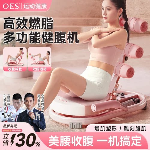 OES仰卧起坐辅助器家用室内健身