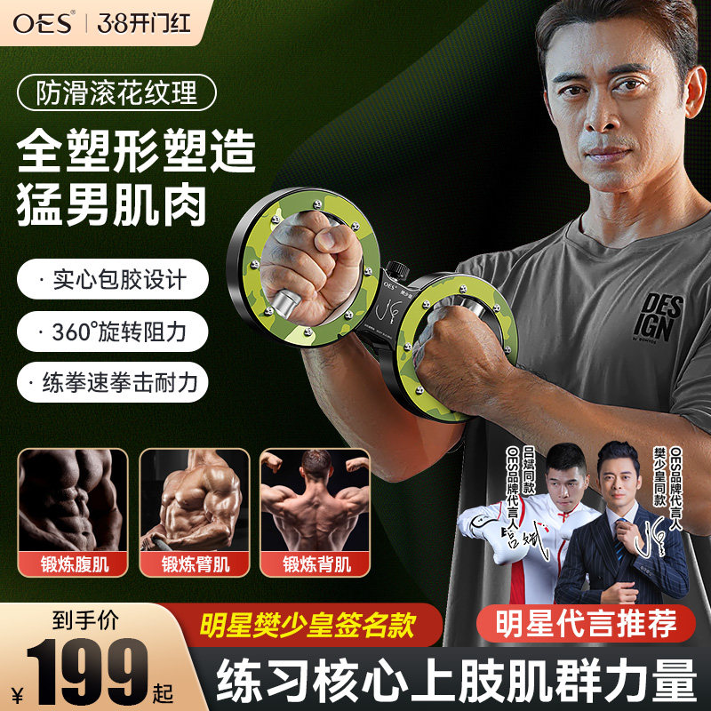 OES速臂器阻力调节增肌臂力棒男