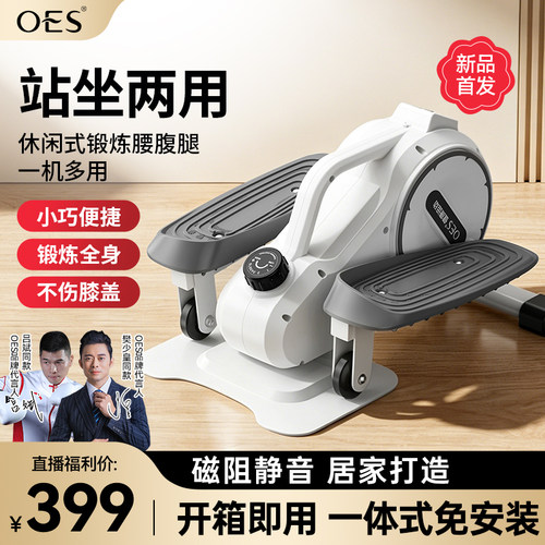 OES迷你椭圆机家用小型踏步机