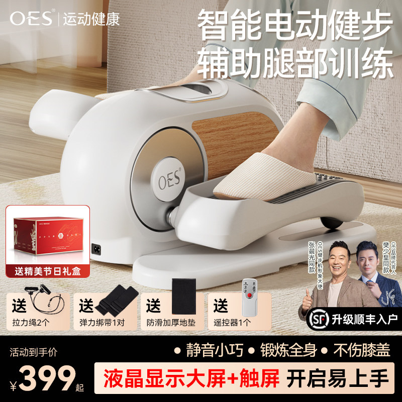 OES电动健步机脚踏康复踏步机家用健身器材楼梯运动爬楼机静音