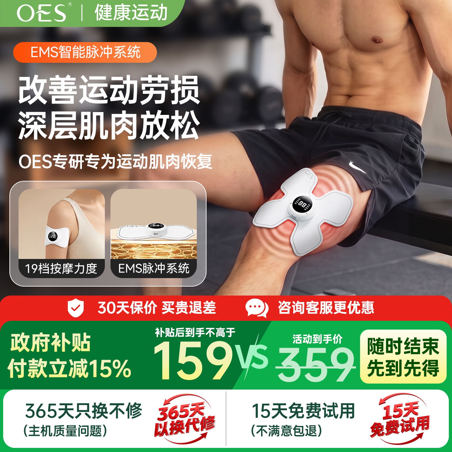 OES肌肉电刺激仪筋膜贴甩脂机